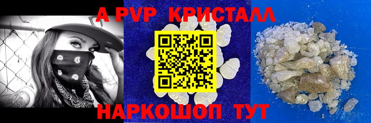 APVP мука  A-PVP  Лабинск  Alpha-PVP Crystall  Alfa_PVP Соль  Вход с VPN 