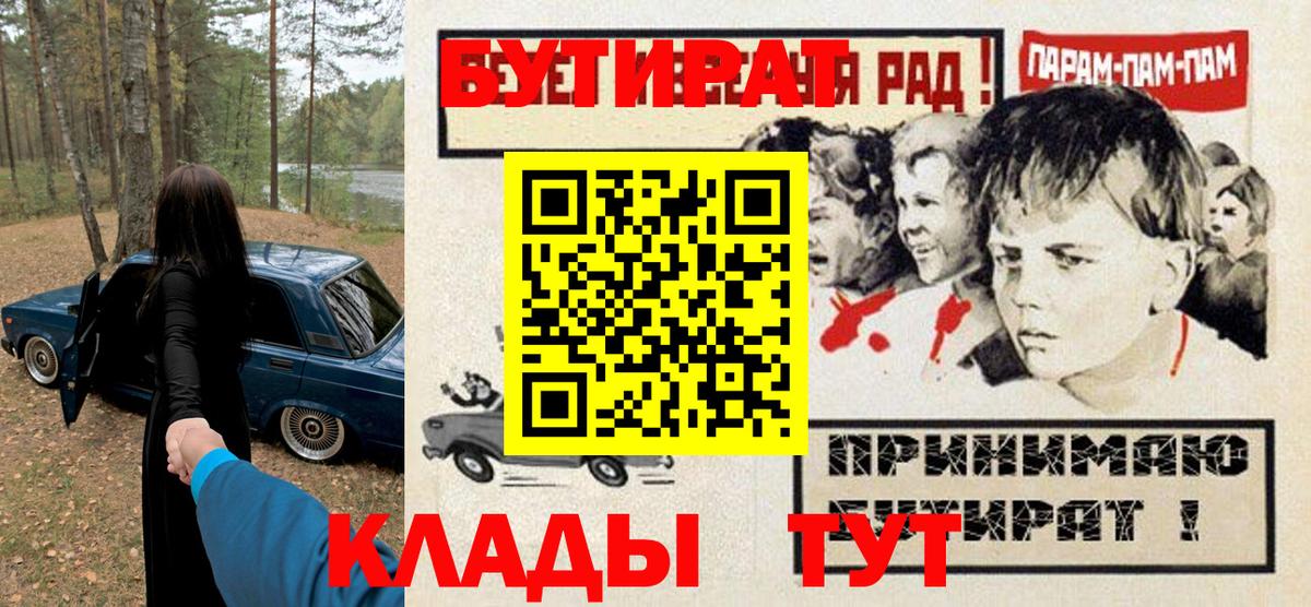 БУТИРАТ Butirat  Вход с VPN  БУТИРАТ  Лабинск 