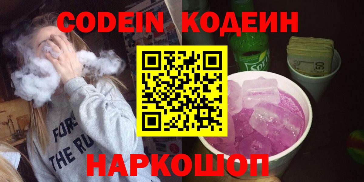 Кодеиновый сироп Lean Purple Drank Лабинск