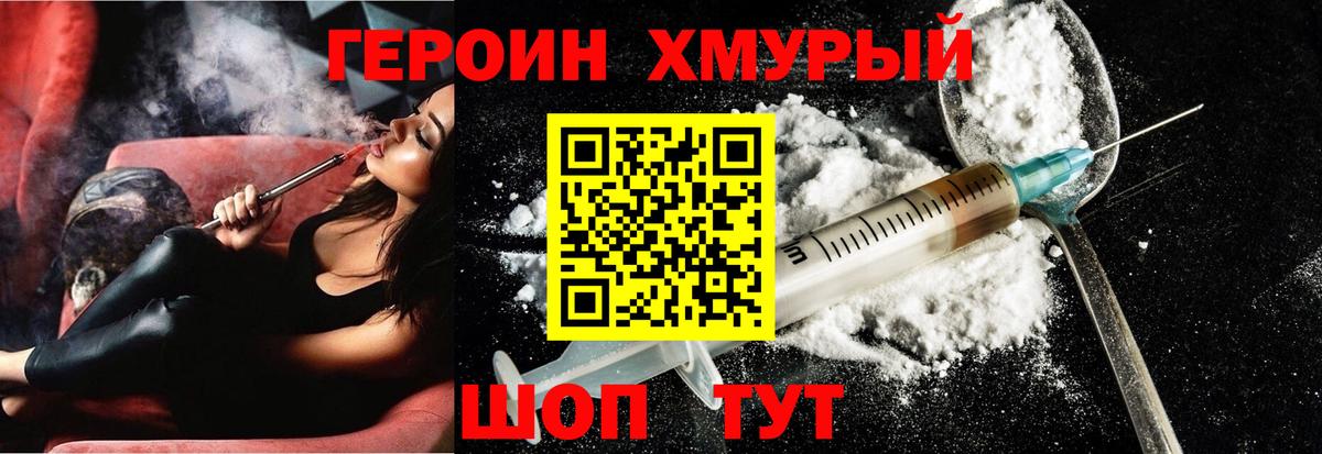 Героин VHQ Лабинск