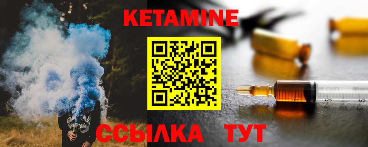 Кетамин VHQ Лабинск