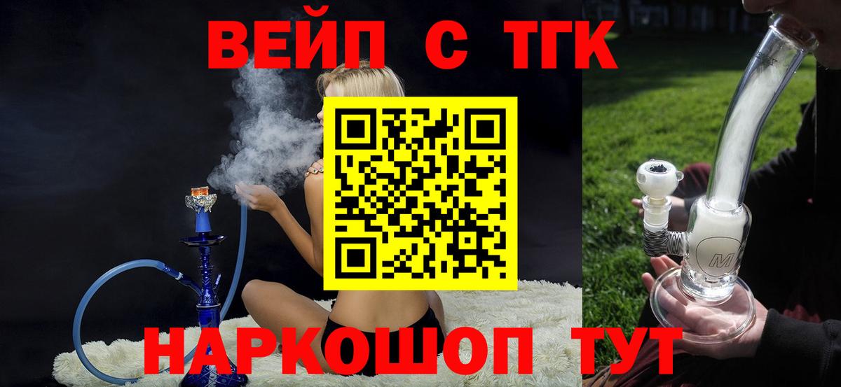 ТГК вейп Лабинск